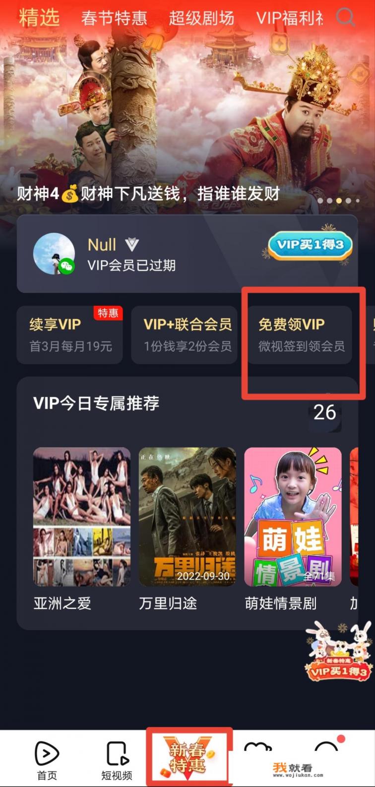 2023年腾讯视频会员怎么免费得？