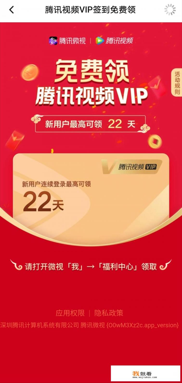 2023年腾讯视频会员怎么免费得？