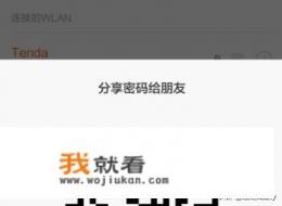 如何破解WiFi万能钥匙中搜索到的WiFi密码？