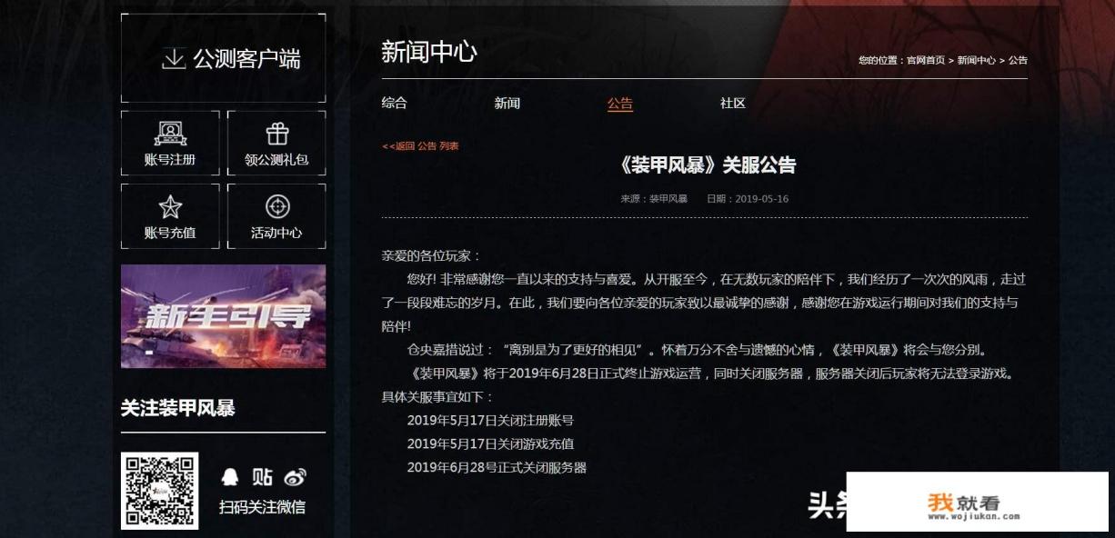 游戏凉了以后，倒闭关服，怎样处理充钱玩家？
