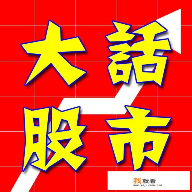 全世界肮脏的金融游戏谁能看透？其实每个人都是任人宰割小丑？