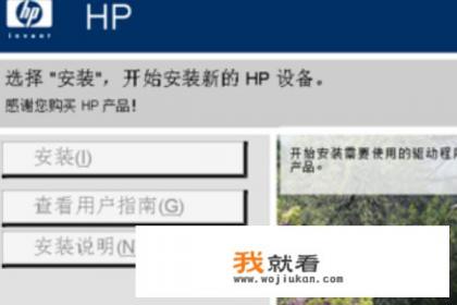 hp laserjet 1020驱动安装教程？