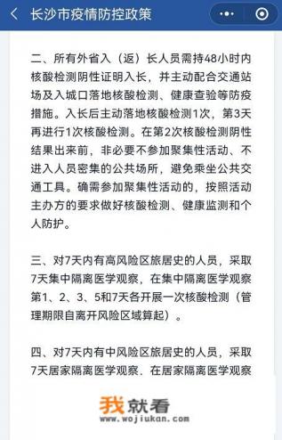 国庆深圳回湖南要隔离吗？