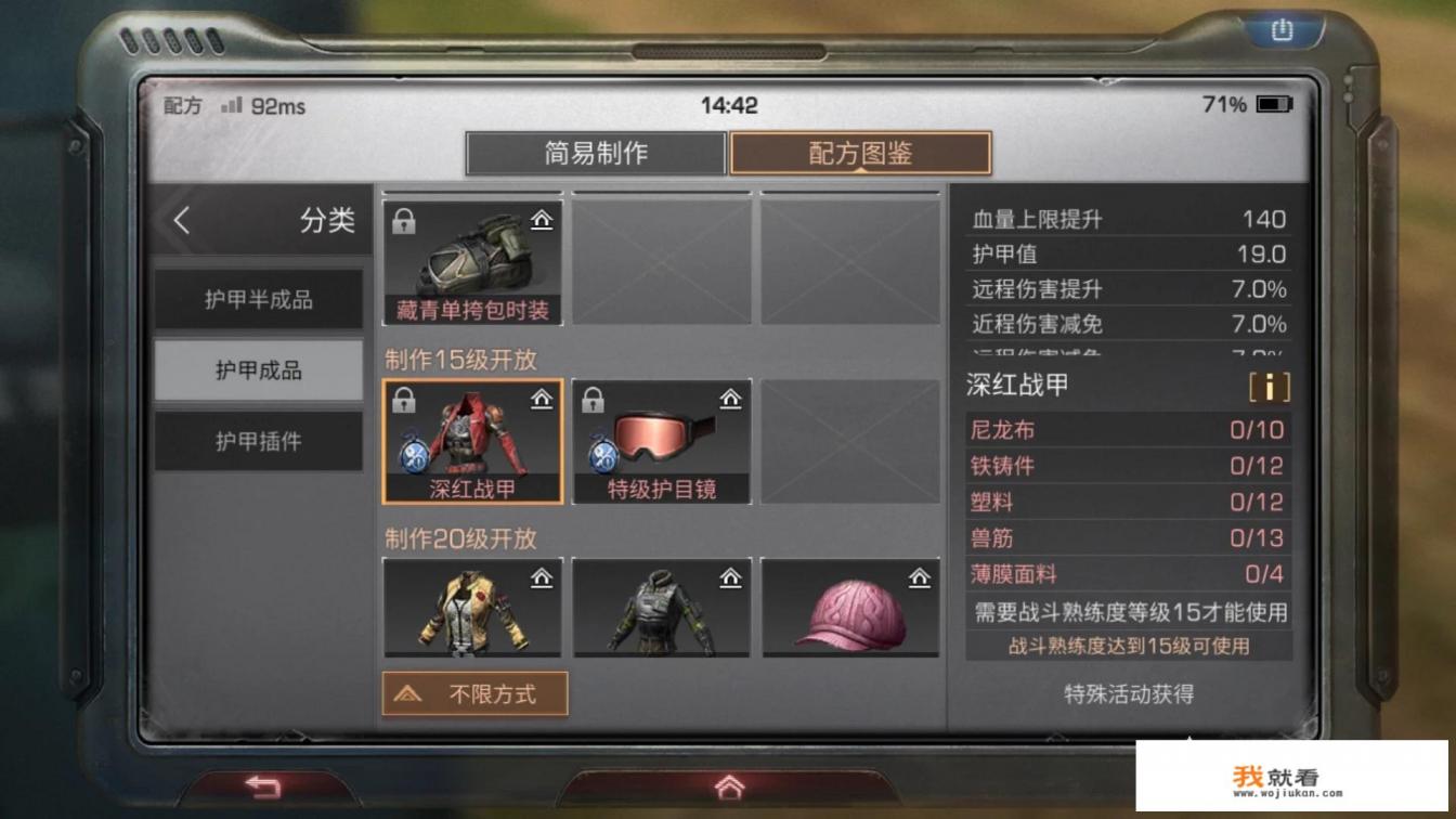 《明日之后》游戏夺宝新出装备“深红战甲”性价比如何？值得入手一件吗？