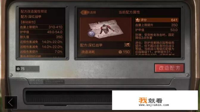 《明日之后》游戏夺宝新出装备“深红战甲”性价比如何？值得入手一件吗？