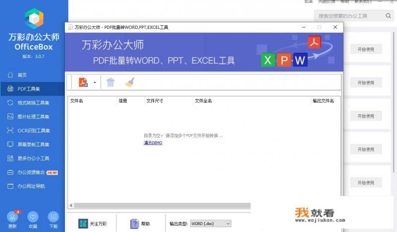 有什么软件可以将PDF转换成PPT？