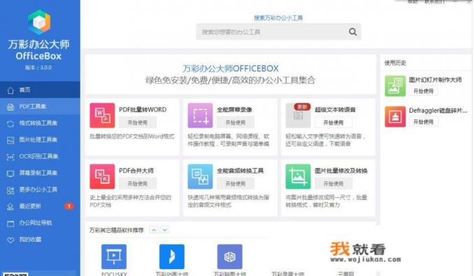有什么软件可以将PDF转换成PPT？