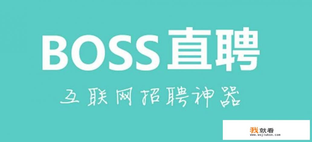 互联网也就是it行业招聘，上哪个网找好？就是不要太坑那种？