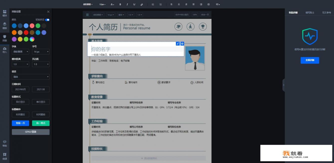 哪里有好用的免费简历模板App下载，或者好用的简历制作网站？