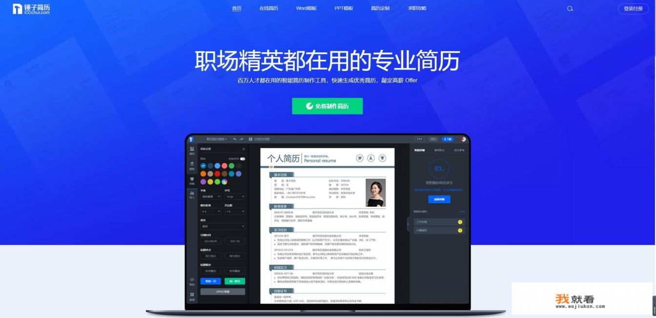 哪里有好用的免费简历模板App下载，或者好用的简历制作网站？