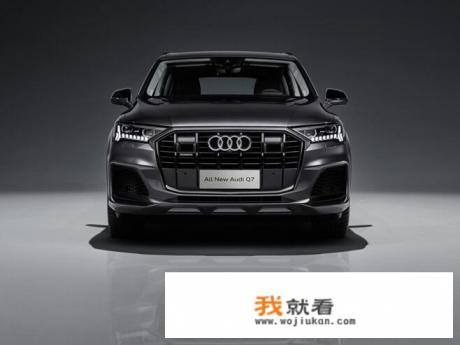 全新奥迪Q7怎么样？有哪些变化？