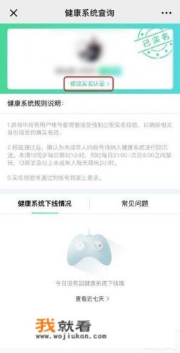 健康码怎么修改实名认证信息？