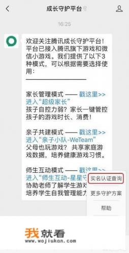 健康码怎么修改实名认证信息？
