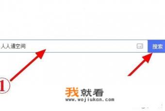 人人通空间怎样手机解绑？
