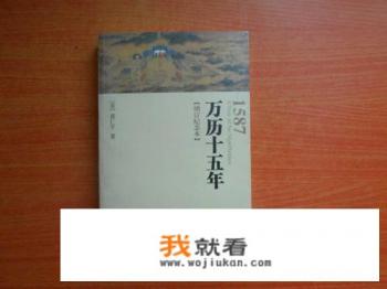 请问【明朝那些事儿】，这本书值得购买吗？