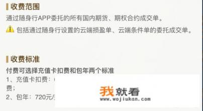 期货交易软件文华随身行手机端开始收费，你怎么看？