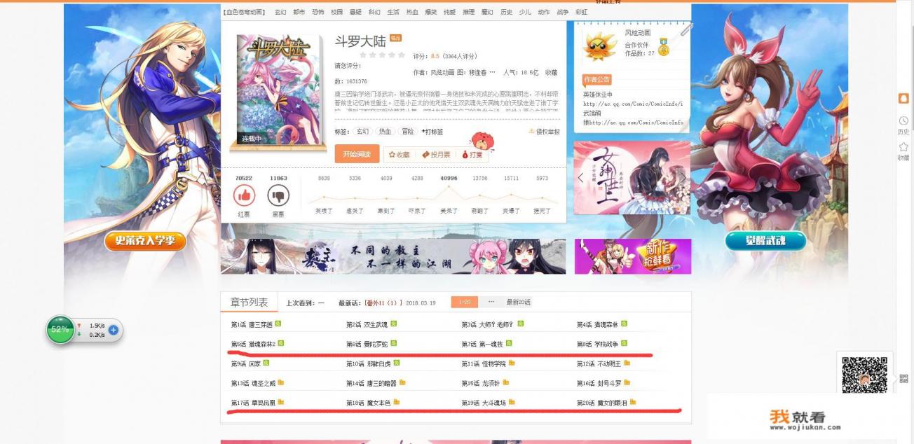 斗罗大陆漫画章节目录？