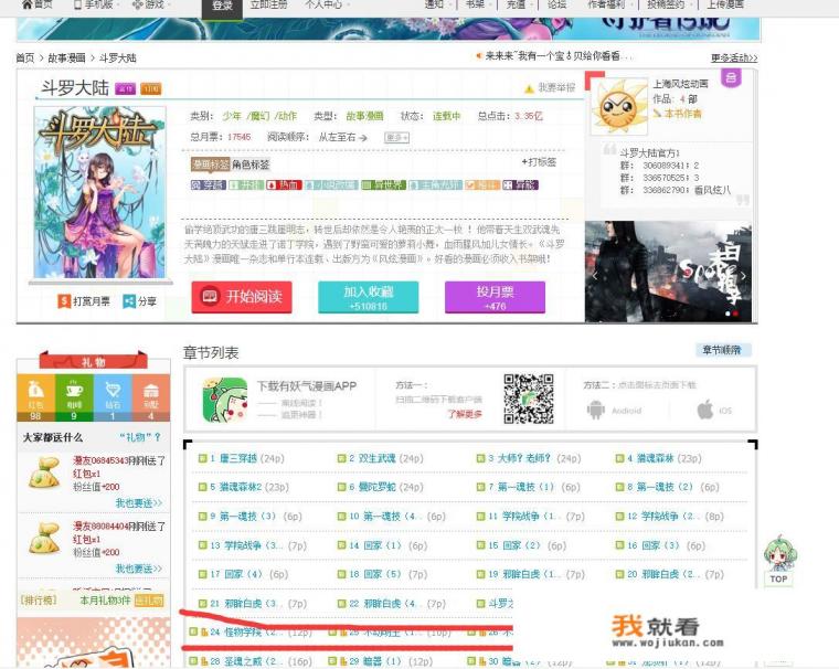 斗罗大陆漫画章节目录？