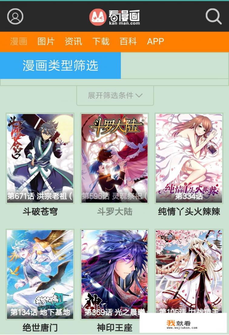 斗罗大陆漫画章节目录？