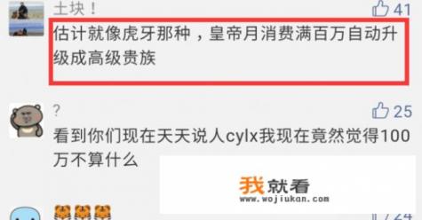 如何看待斗鱼游戏直播将推出新贵族，一个月费用高达150万，网友表示刷手都开不起？你怎么看？