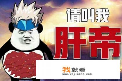 什么叫费肝游戏？