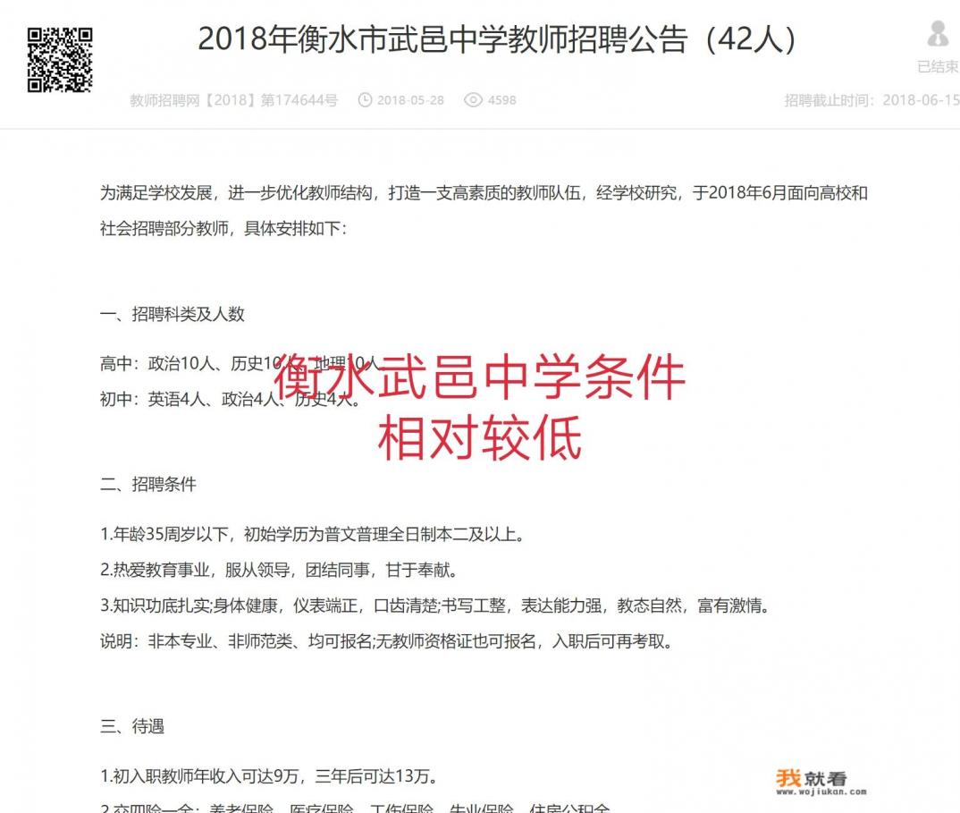 2020年招聘高中教师都有什么要求？