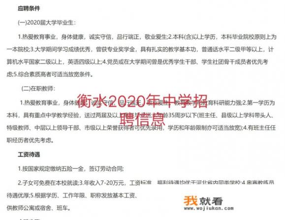 2020年招聘高中教师都有什么要求？