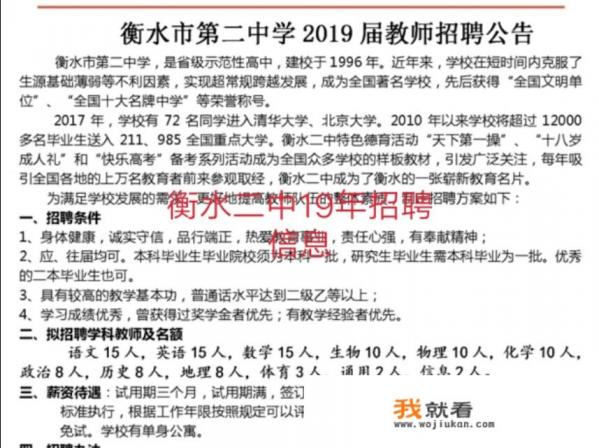 2020年招聘高中教师都有什么要求？