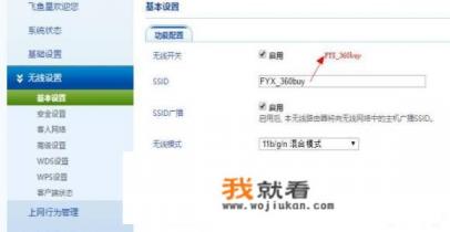 飞鱼星路由器获取不到公网ip？
