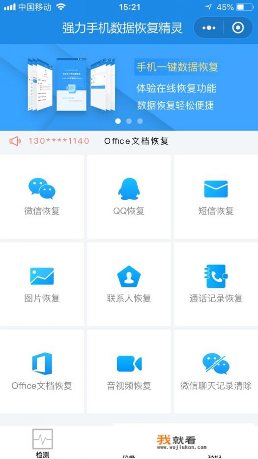 可以进行手机数据恢复的免费软件有哪些？