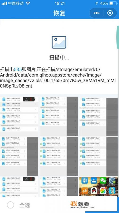 可以进行手机数据恢复的免费软件有哪些？