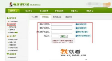 梦三国游戏里的密码忘了怎么改？