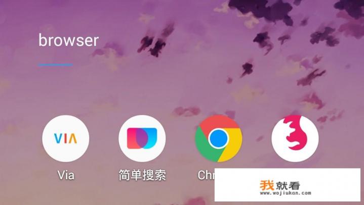 安卓手机自带浏览器一般都是什么？