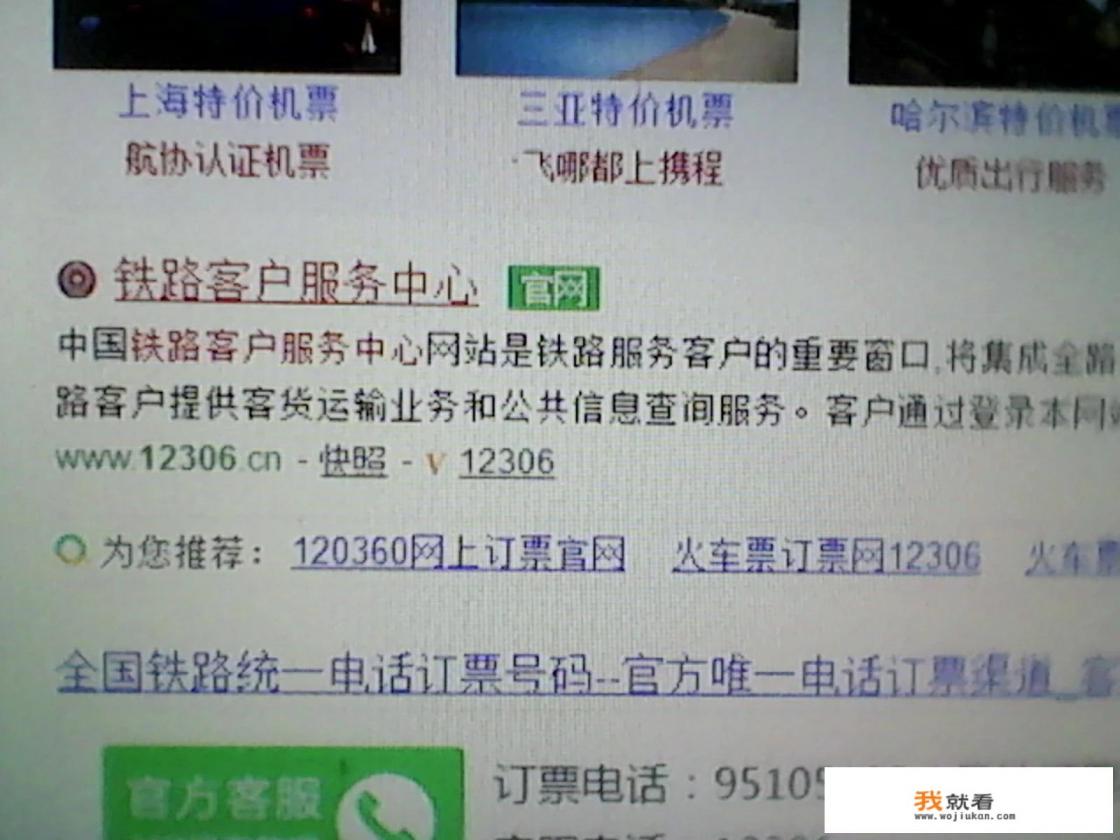 12306铁路客户服务中心官网？