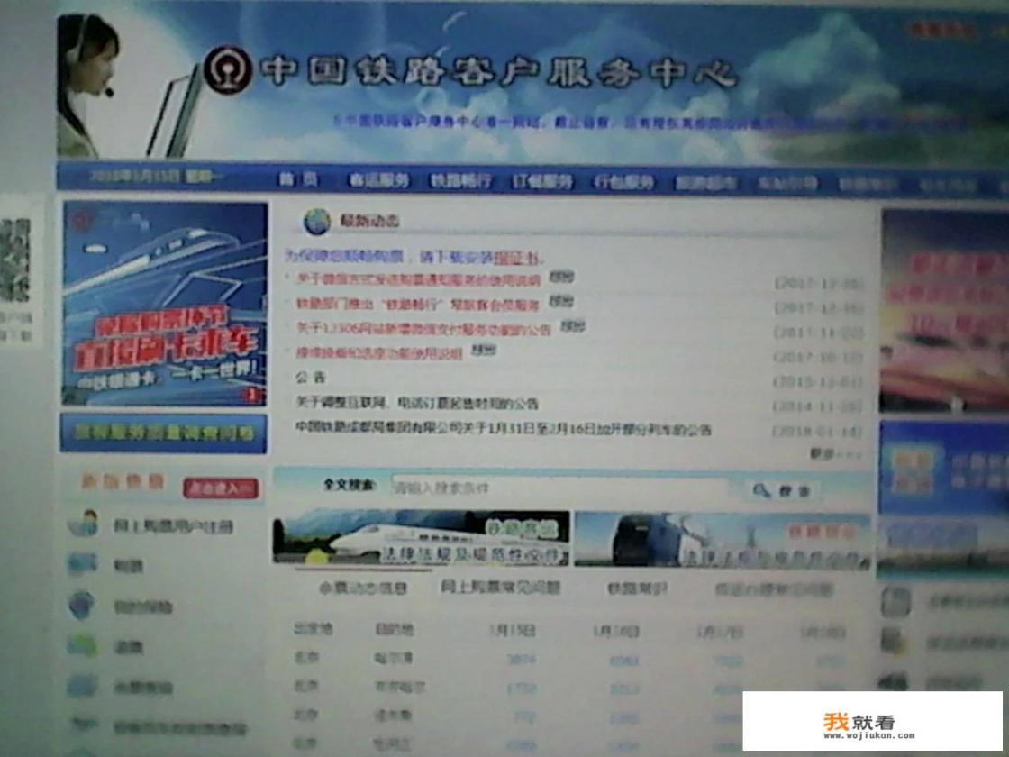 12306铁路客户服务中心官网？
