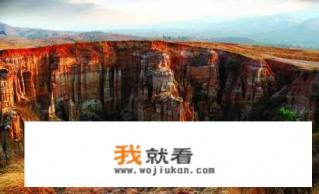 元谋土林哪个景区最好？