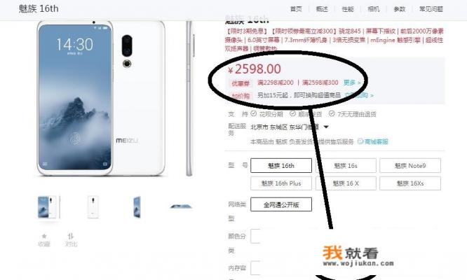 魅族18京东怎么免息分期？