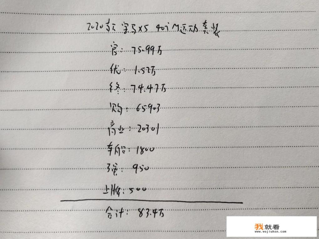 22款宝马X5多少钱？