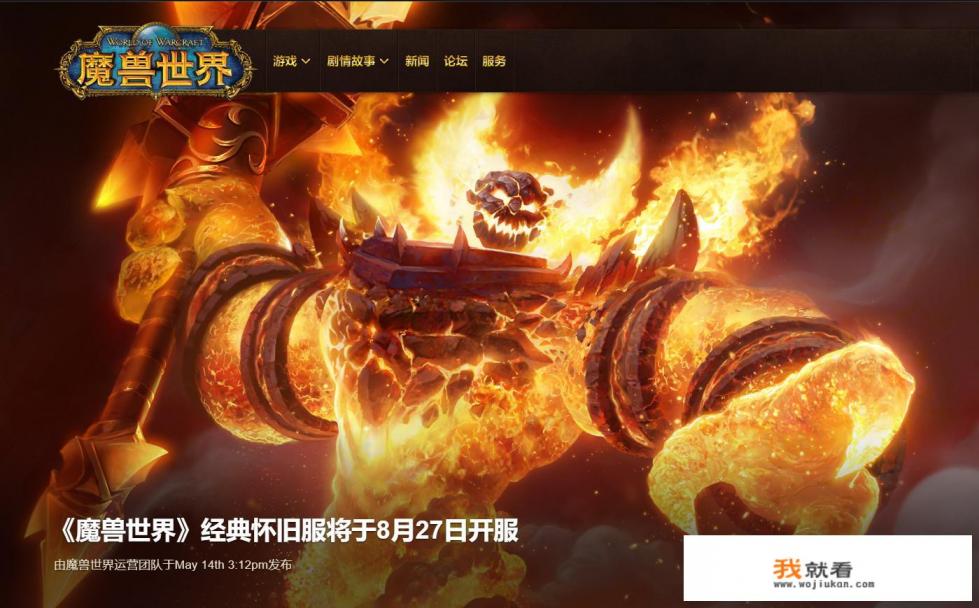 魔兽官网怎么进？