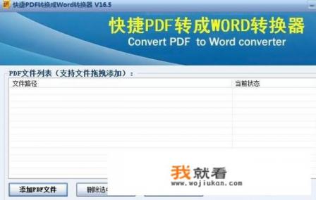 pdf如何免费转word？