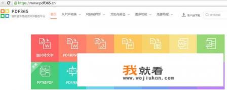 pdf如何免费转word？
