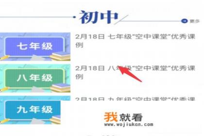 从哪里可以登录空中课堂？