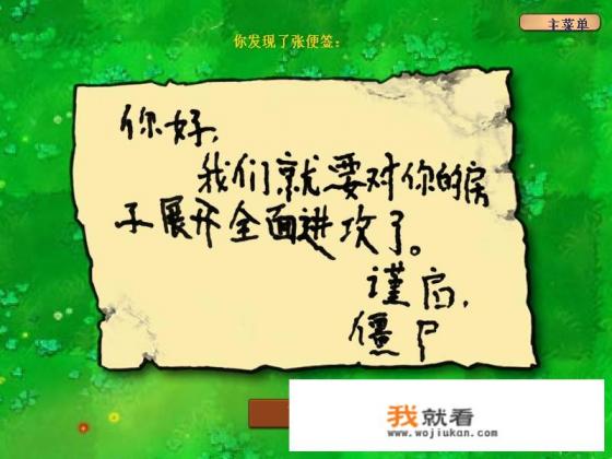 《植物大战僵尸1》中，有哪些细思极恐的细节？