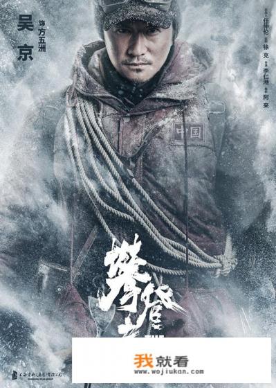 如何看待吴京电影《攀登者》？