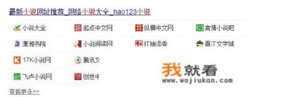 小说网站哪个好？