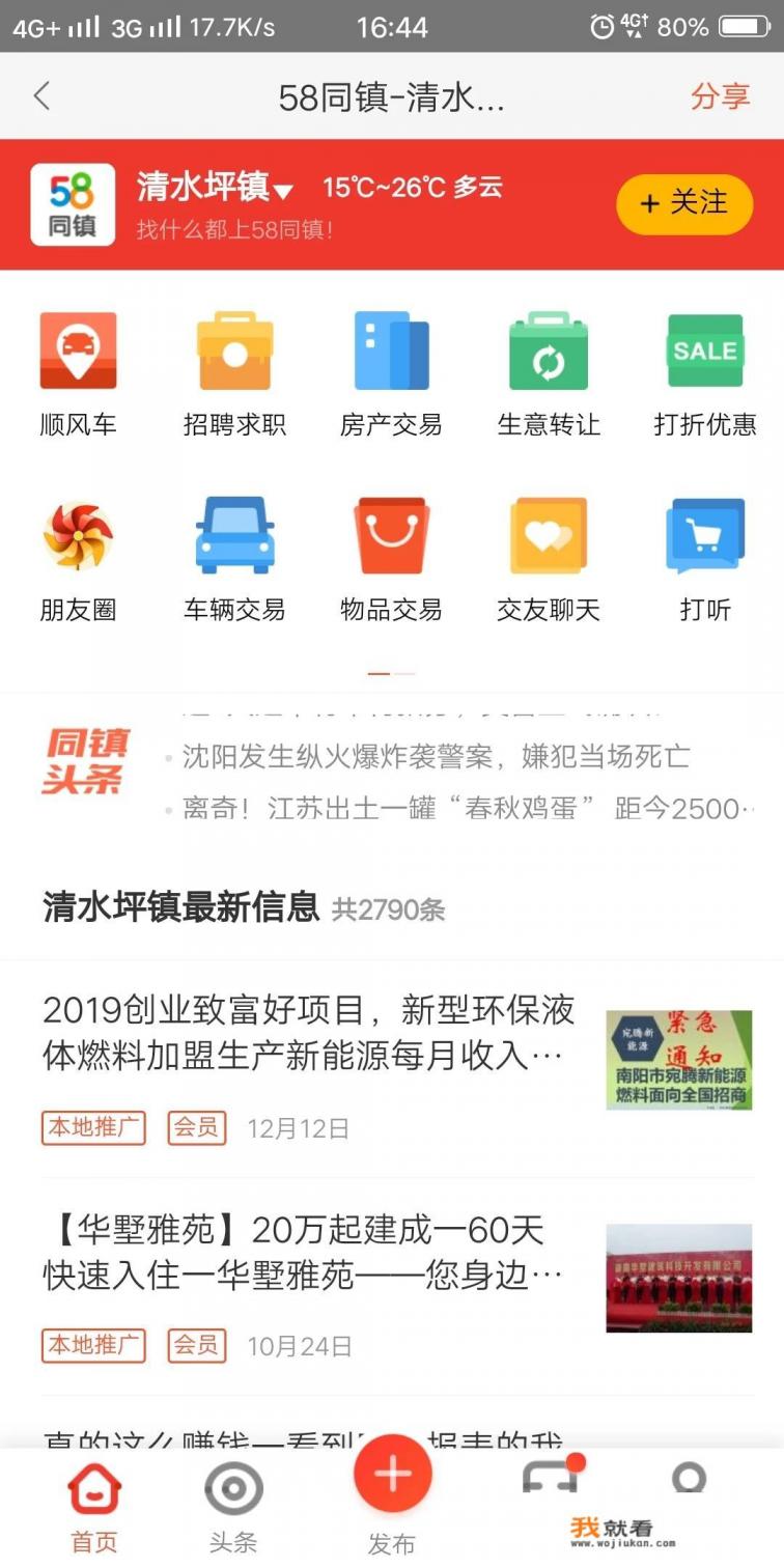 58招聘机场员工是真的吗？