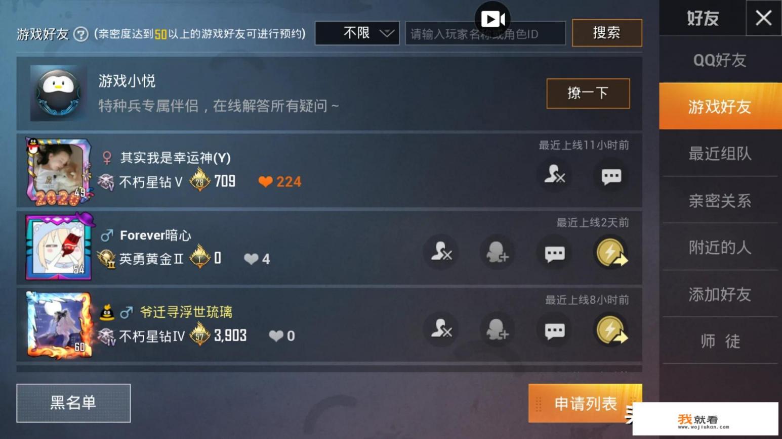 吃鸡中怎么查看与队友相识时间？