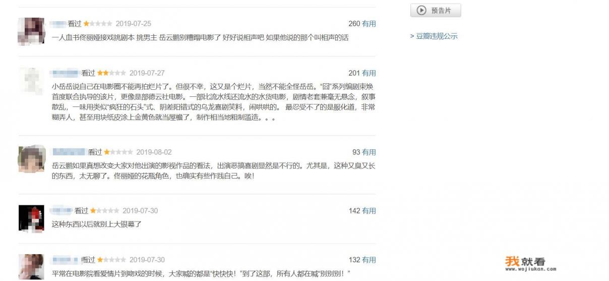 岳云鹏、佟丽娅主演的“解暑减压”喜剧《鼠胆英雄》能否成为岳云鹏的翻身之作？