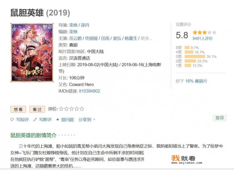 岳云鹏、佟丽娅主演的“解暑减压”喜剧《鼠胆英雄》能否成为岳云鹏的翻身之作？