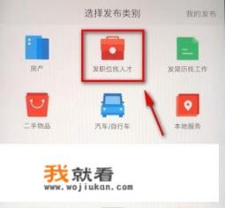 58同城如何发布招聘信息？